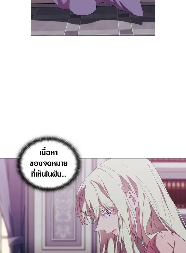 When The Villainess Loves ตอนที่ 33 หน้า 2