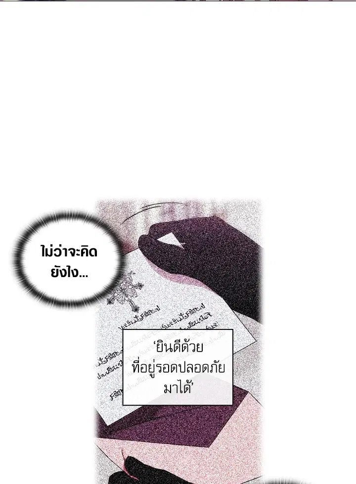 When The Villainess Loves ตอนที่ 33 หน้า 3