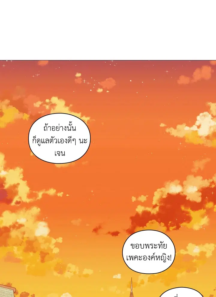 When The Villainess Loves ตอนที่ 34 หน้า 1