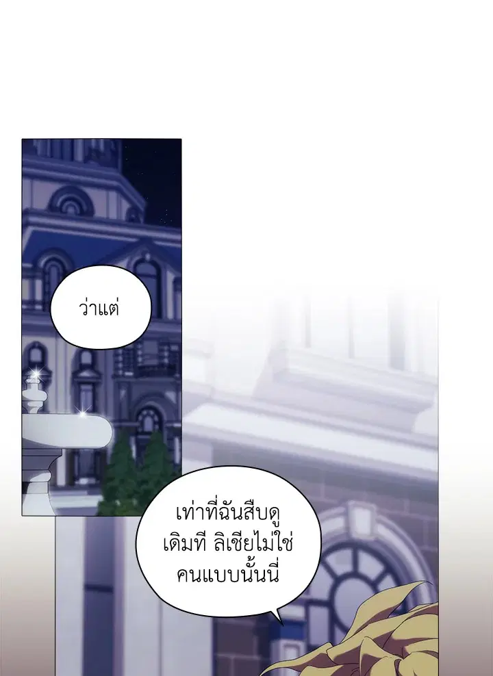 When The Villainess Loves ตอนที่ 35 หน้า 1