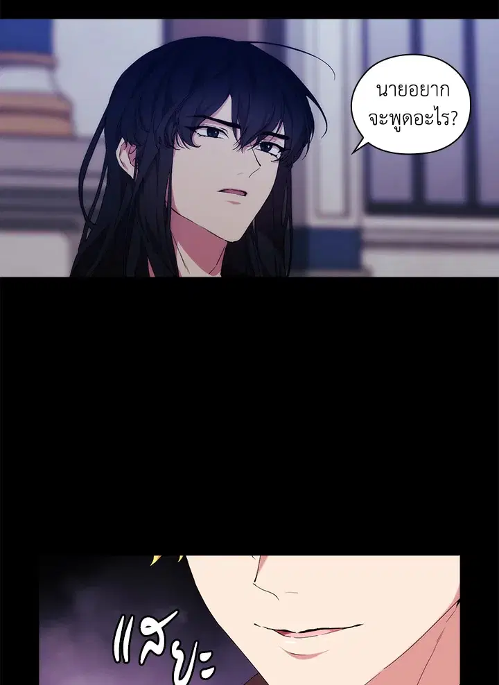 When The Villainess Loves ตอนที่ 35 หน้า 3