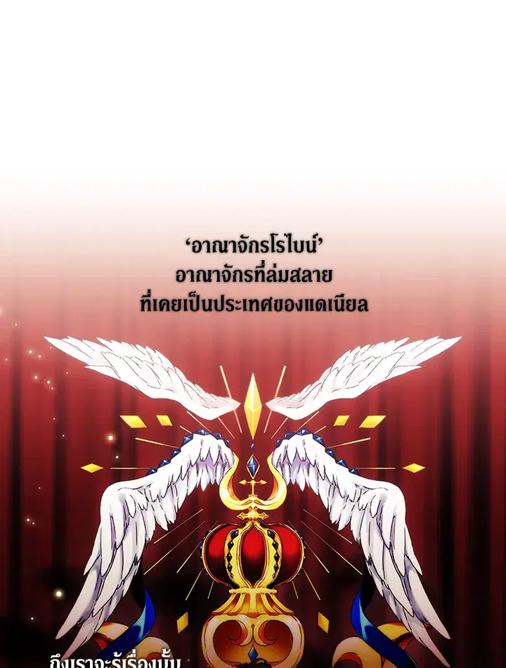 When The Villainess Loves ตอนที่ 36 หน้า 1