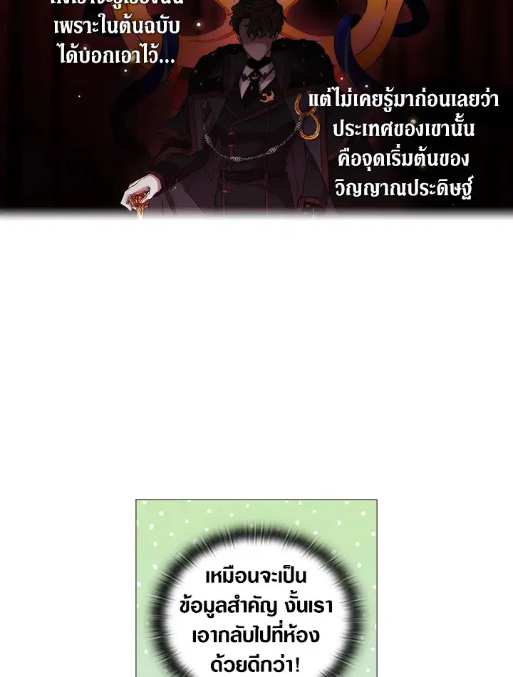 When The Villainess Loves ตอนที่ 36 หน้า 2