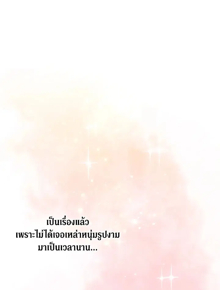 When The Villainess Loves ตอนที่ 37 หน้า 1