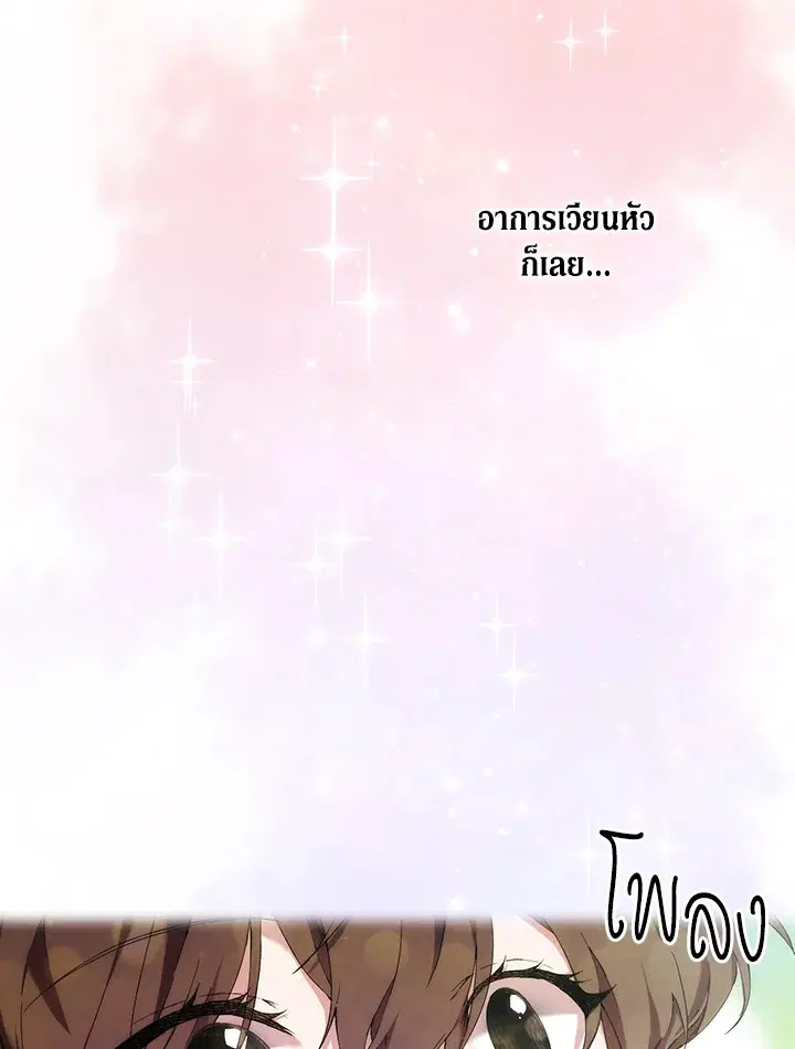 When The Villainess Loves ตอนที่ 37 หน้า 2