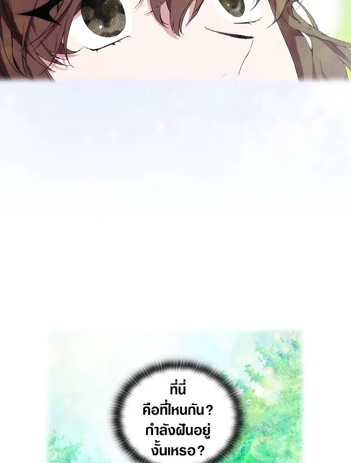 When The Villainess Loves ตอนที่ 37 หน้า 3
