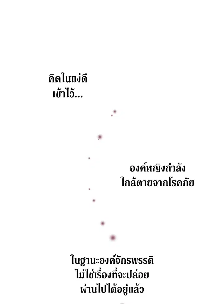 When The Villainess Loves ตอนที่ 38 หน้า 1