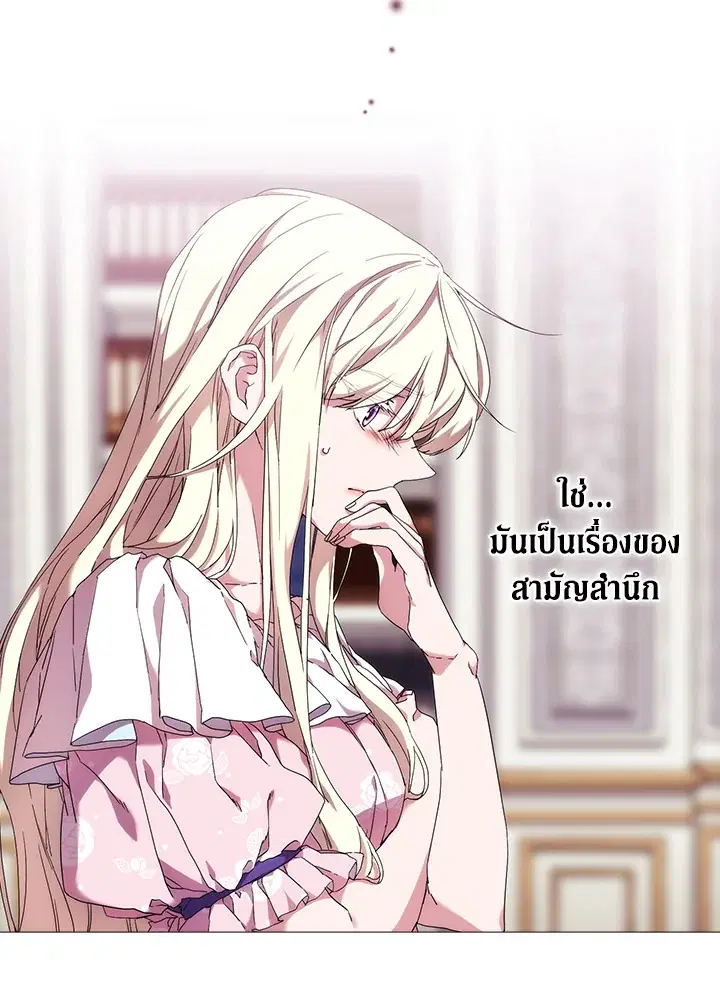 When The Villainess Loves ตอนที่ 38 หน้า 2