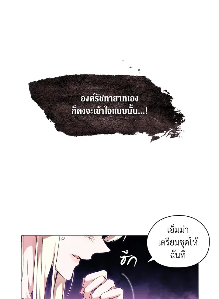 When The Villainess Loves ตอนที่ 38 หน้า 3