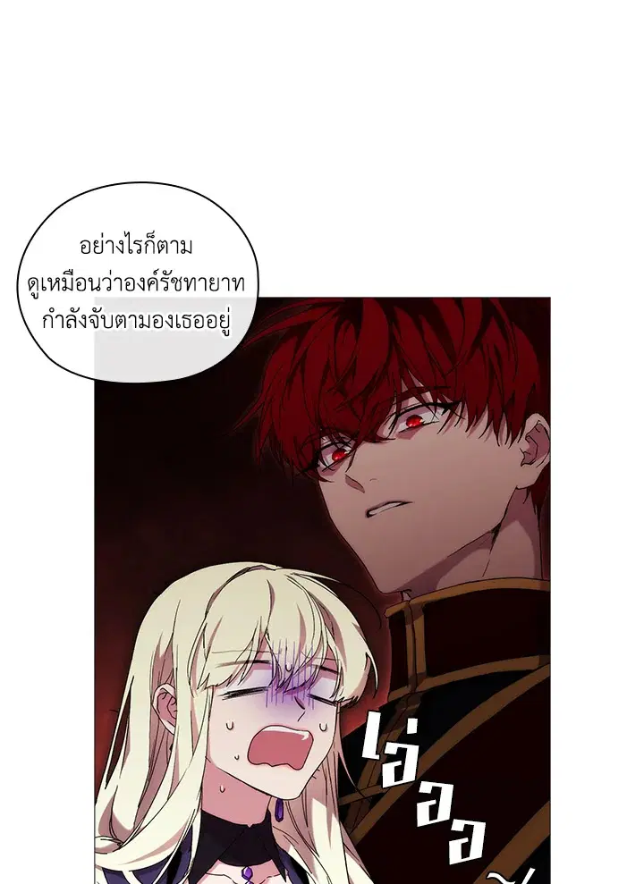 When The Villainess Loves ตอนที่ 39 หน้า 1