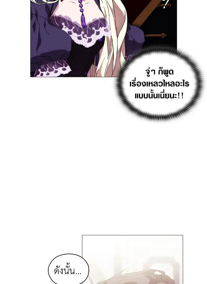 When The Villainess Loves ตอนที่ 39 หน้า 2