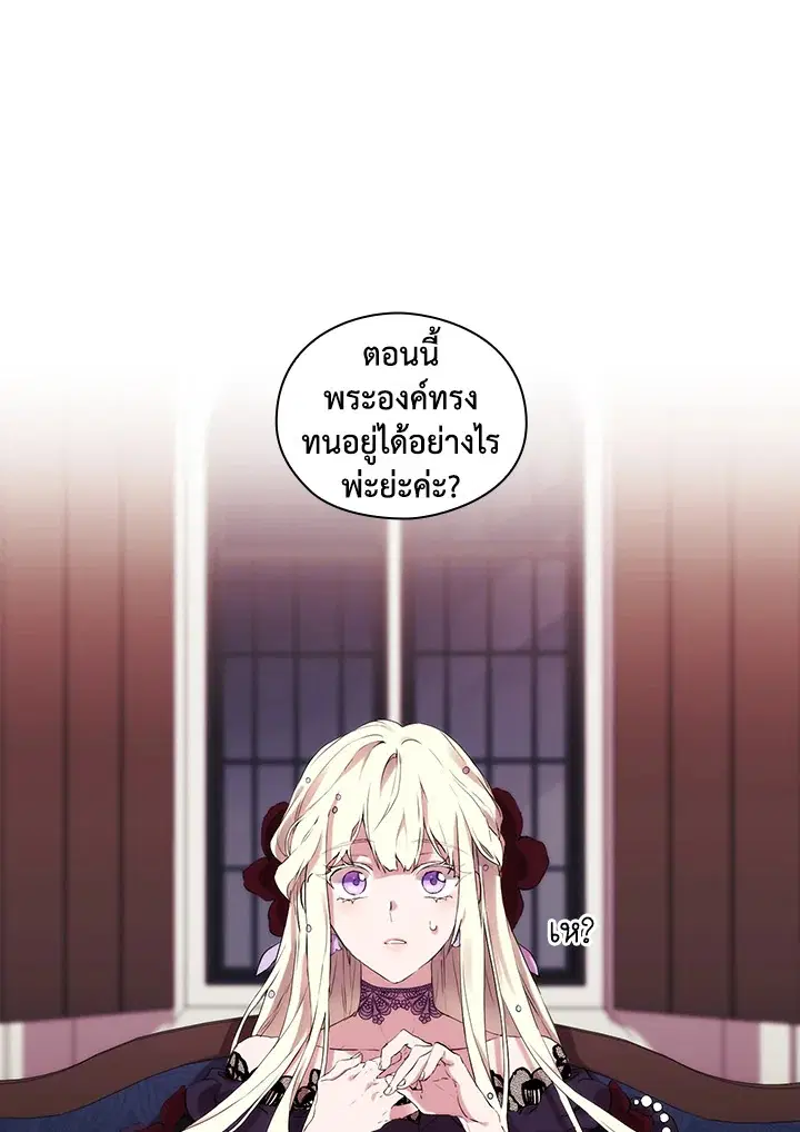 When The Villainess Loves ตอนที่ 4 หน้า 1