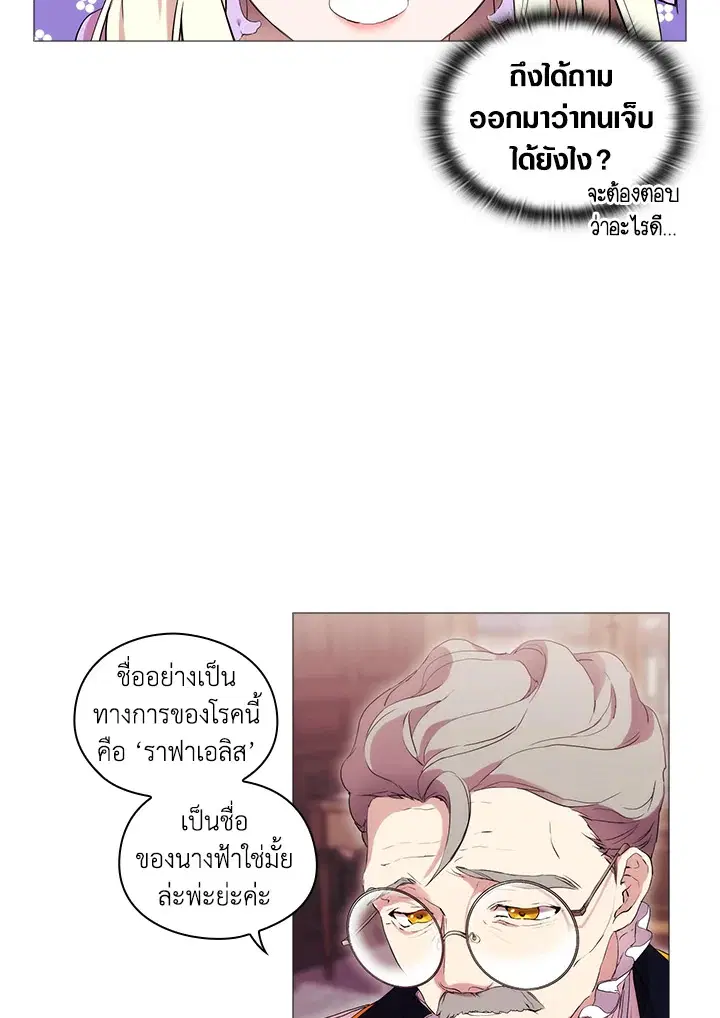 When The Villainess Loves ตอนที่ 4 หน้า 3