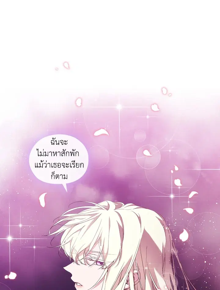 When The Villainess Loves ตอนที่ 40 หน้า 1