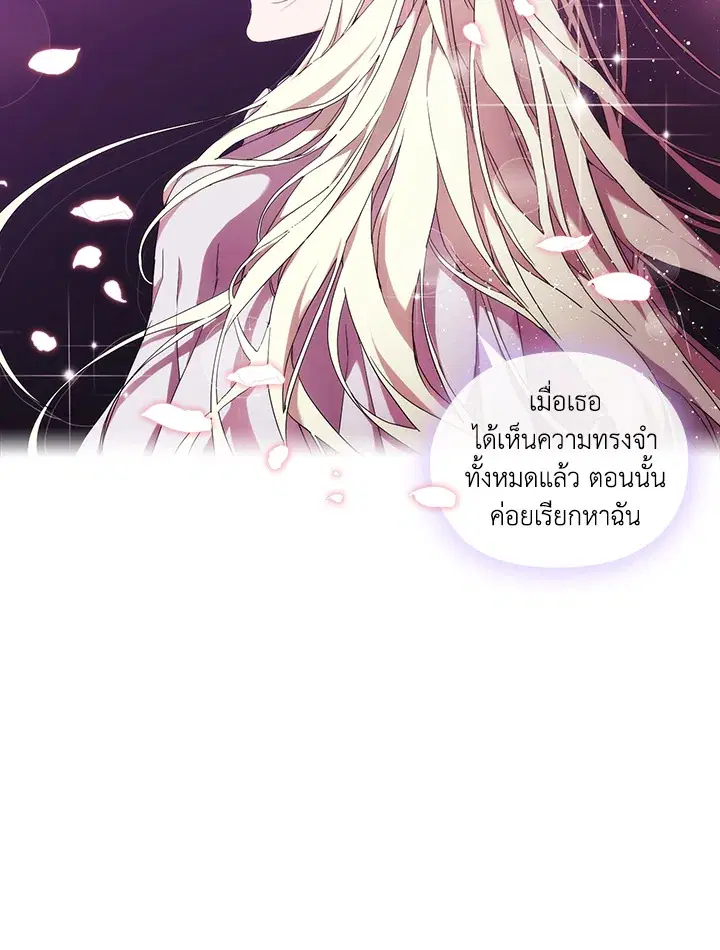 When The Villainess Loves ตอนที่ 40 หน้า 2