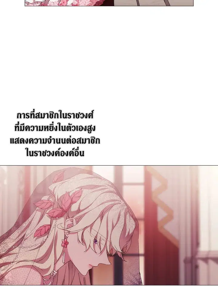 When The Villainess Loves ตอนที่ 41 หน้า 2