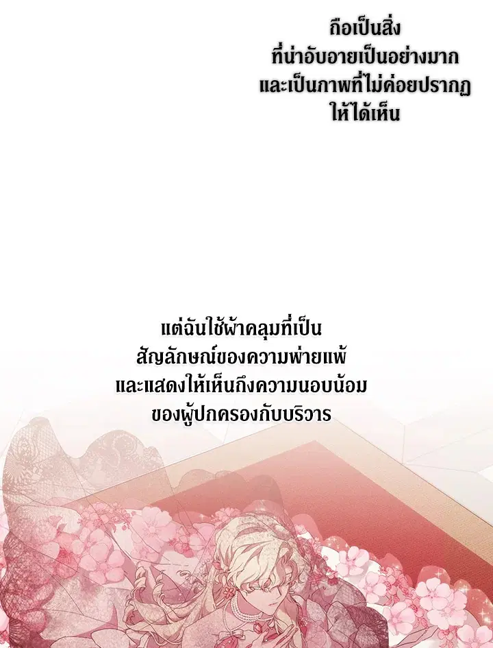 When The Villainess Loves ตอนที่ 41 หน้า 3