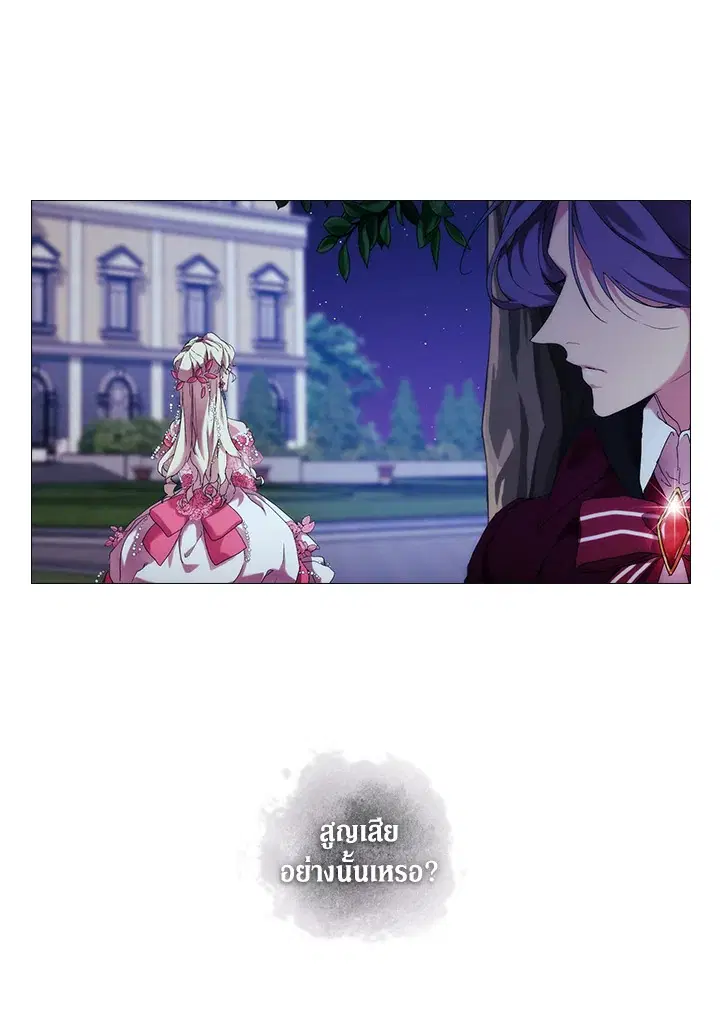 When The Villainess Loves ตอนที่ 42 หน้า 1