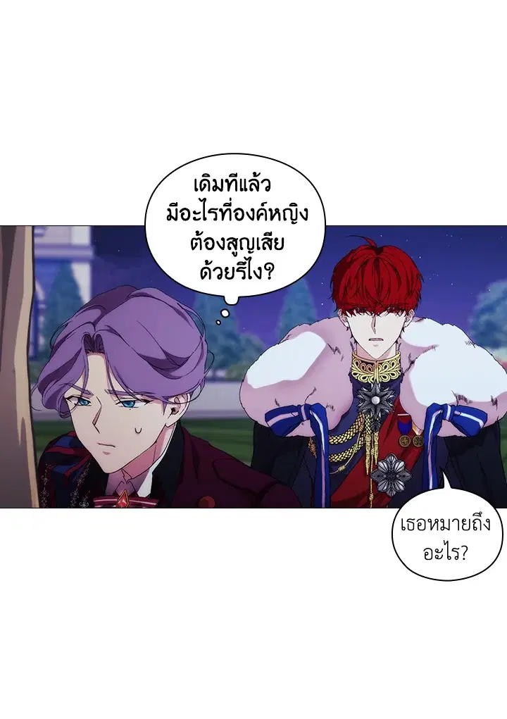 When The Villainess Loves ตอนที่ 42 หน้า 3
