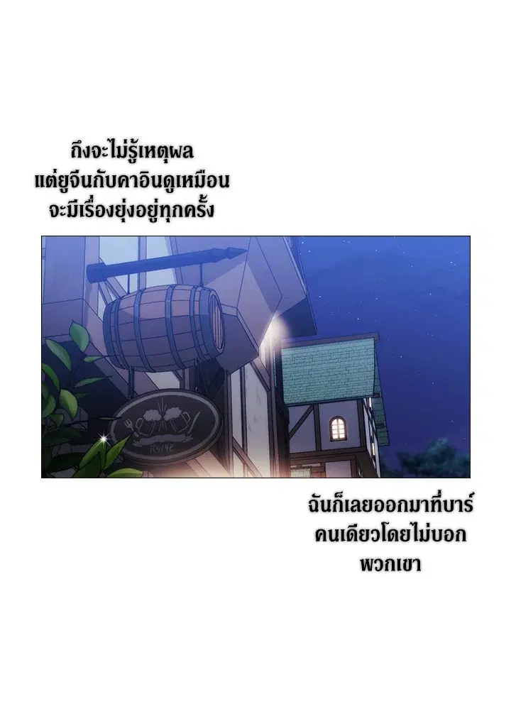 When The Villainess Loves ตอนที่ 43 หน้า 1