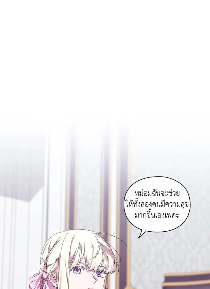 When The Villainess Loves ตอนที่ 45 หน้า 1