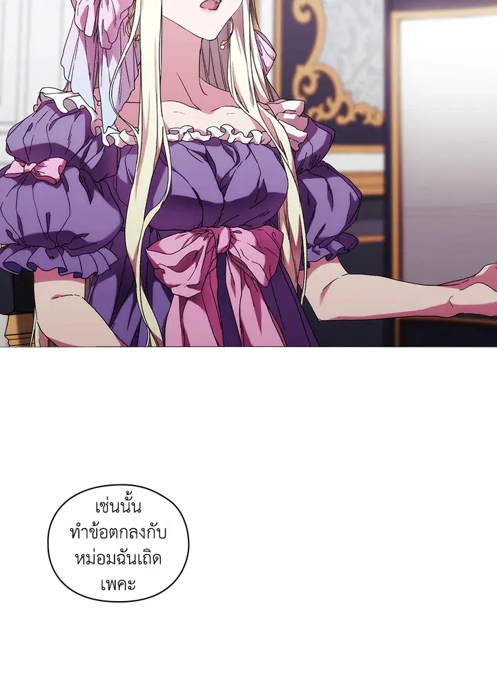 When The Villainess Loves ตอนที่ 45 หน้า 2
