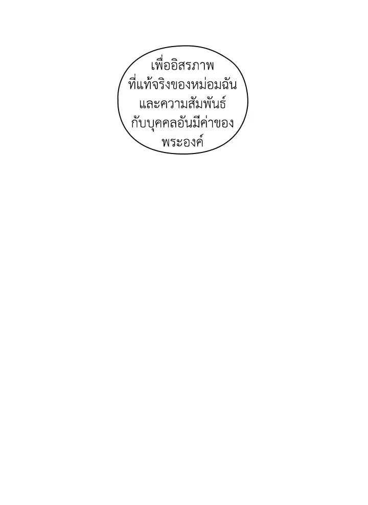 When The Villainess Loves ตอนที่ 45 หน้า 3