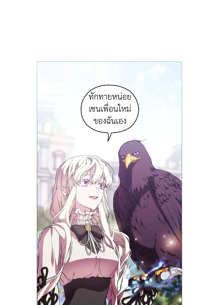 When The Villainess Loves ตอนที่ 46 หน้า 1