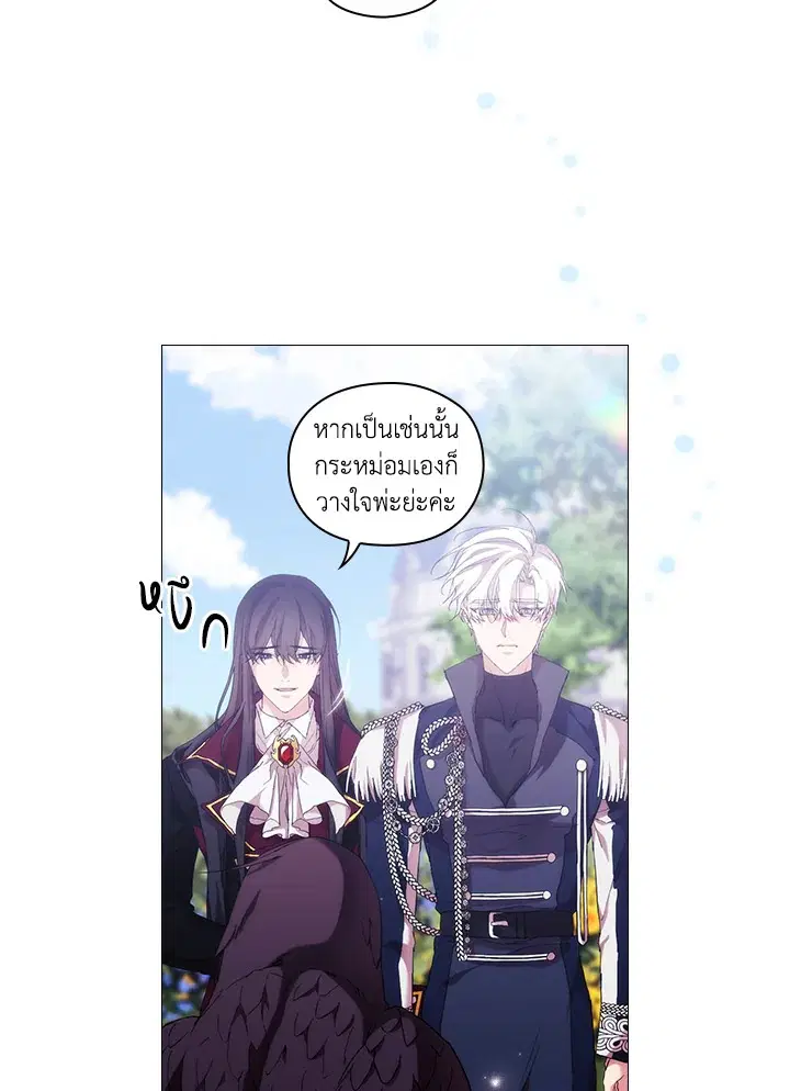When The Villainess Loves ตอนที่ 46 หน้า 3