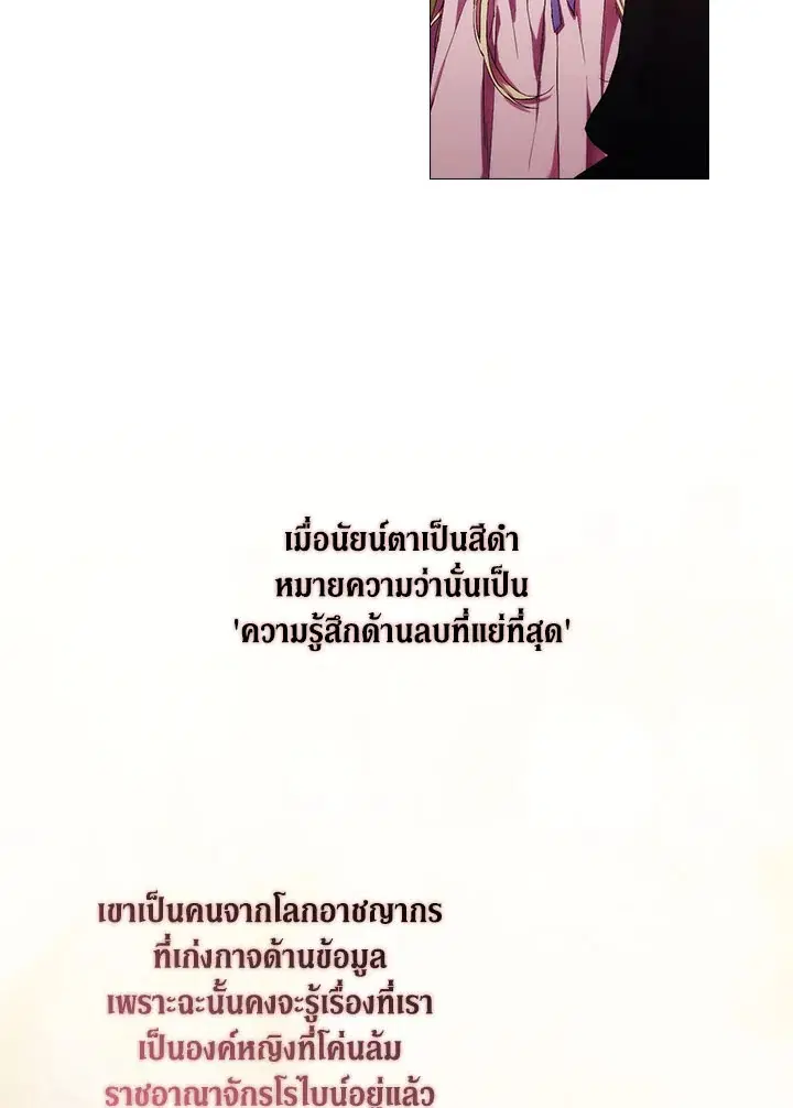 When The Villainess Loves ตอนที่ 47 หน้า 2