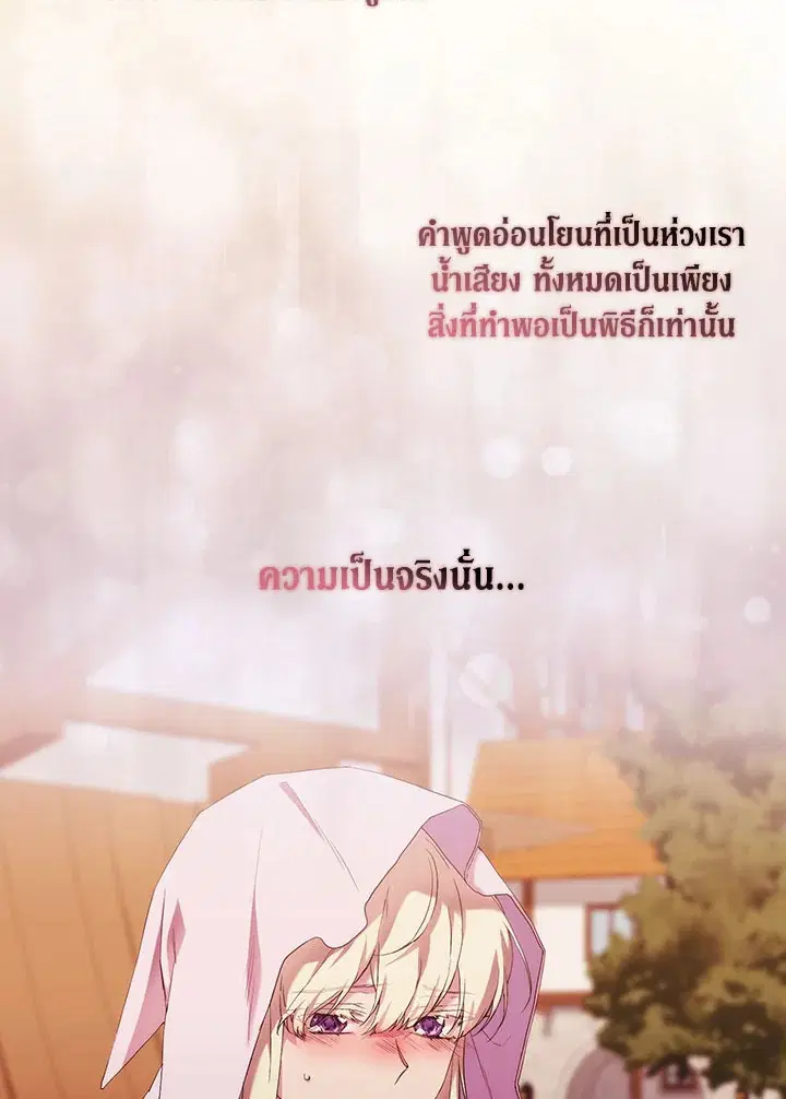 When The Villainess Loves ตอนที่ 47 หน้า 3