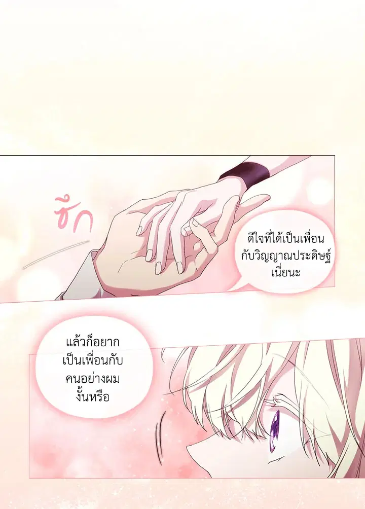 When The Villainess Loves ตอนที่ 49 หน้า 1