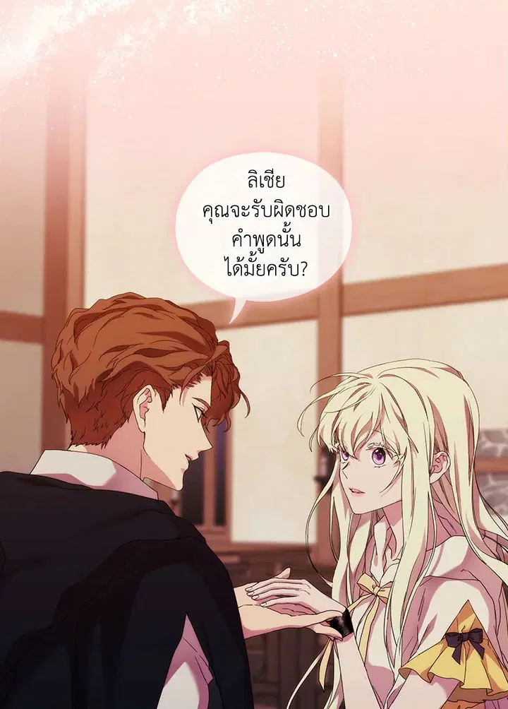 When The Villainess Loves ตอนที่ 49 หน้า 2