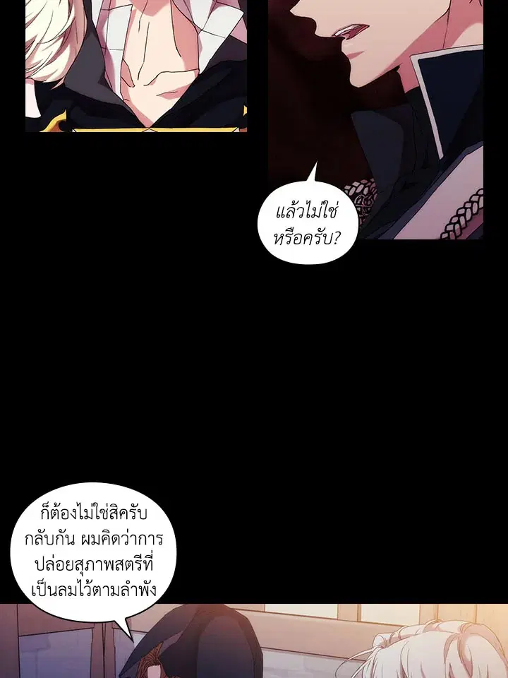 When The Villainess Loves ตอนที่ 50 หน้า 3