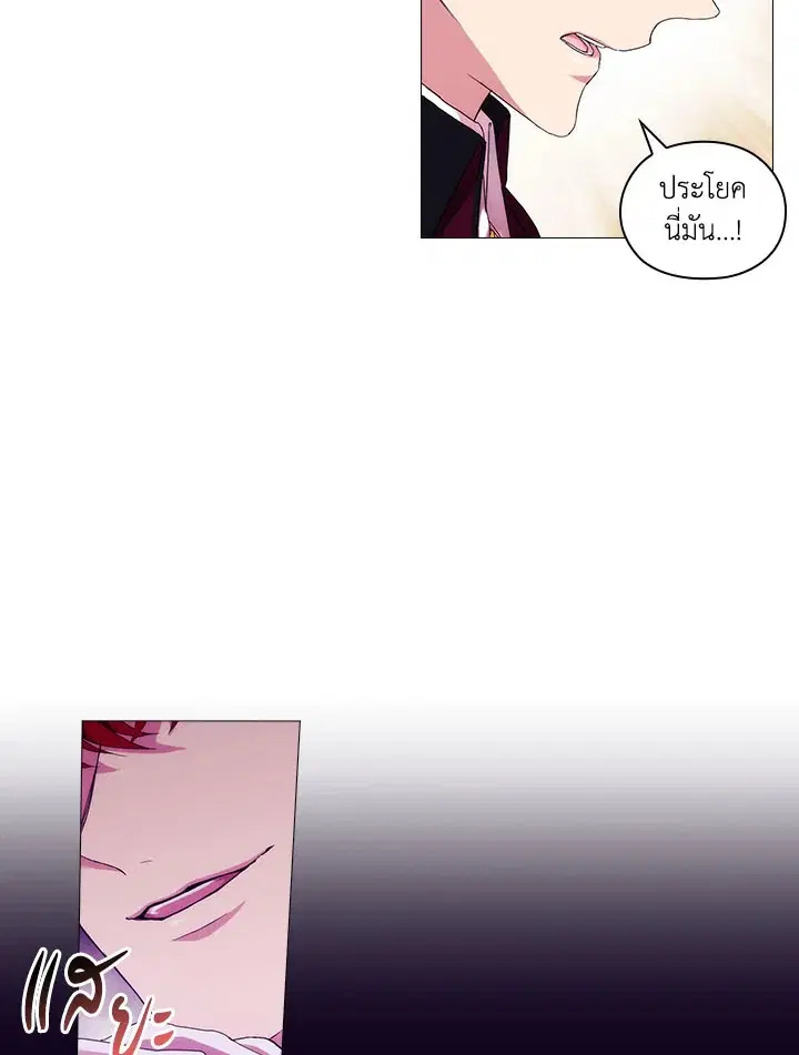 When The Villainess Loves ตอนที่ 51 หน้า 2