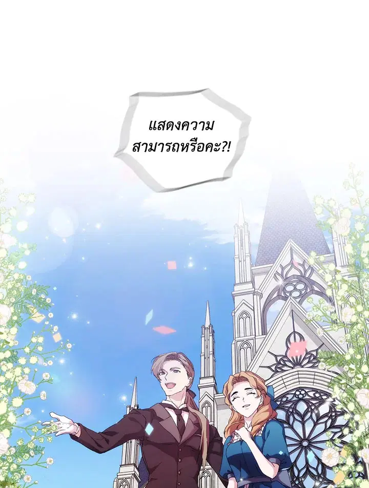 When The Villainess Loves ตอนที่ 52 หน้า 2