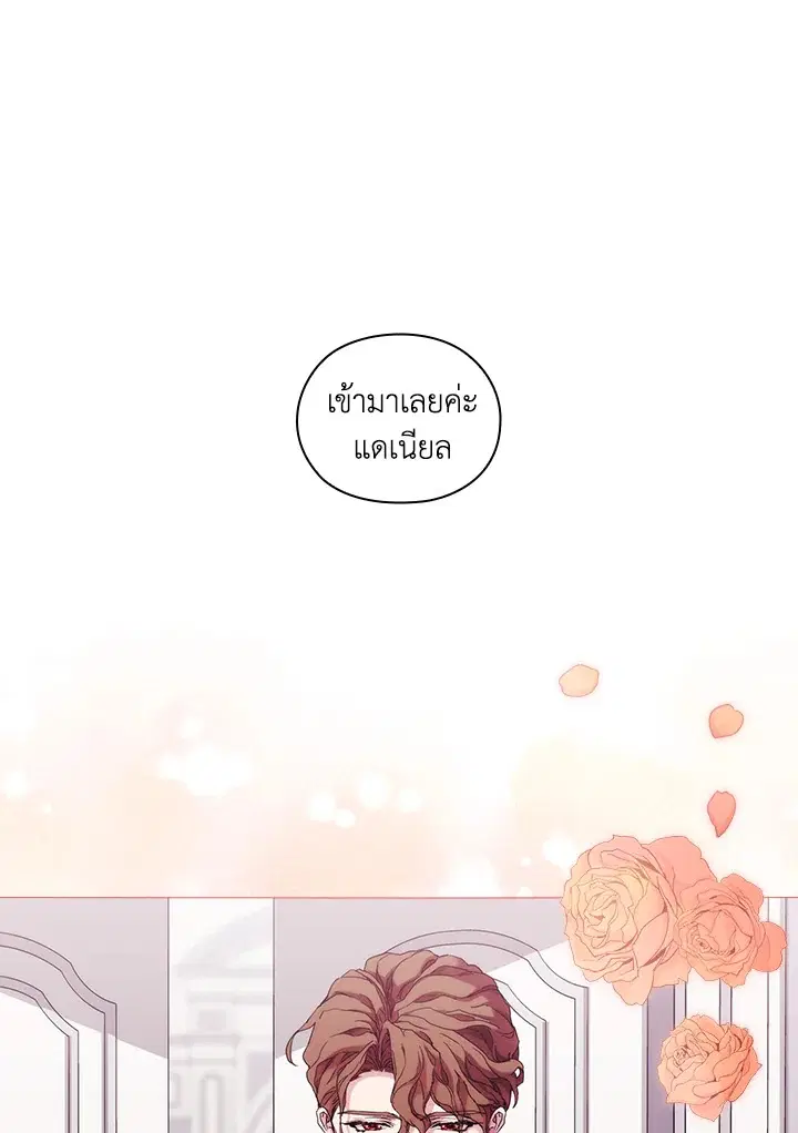 When The Villainess Loves ตอนที่ 53 หน้า 1