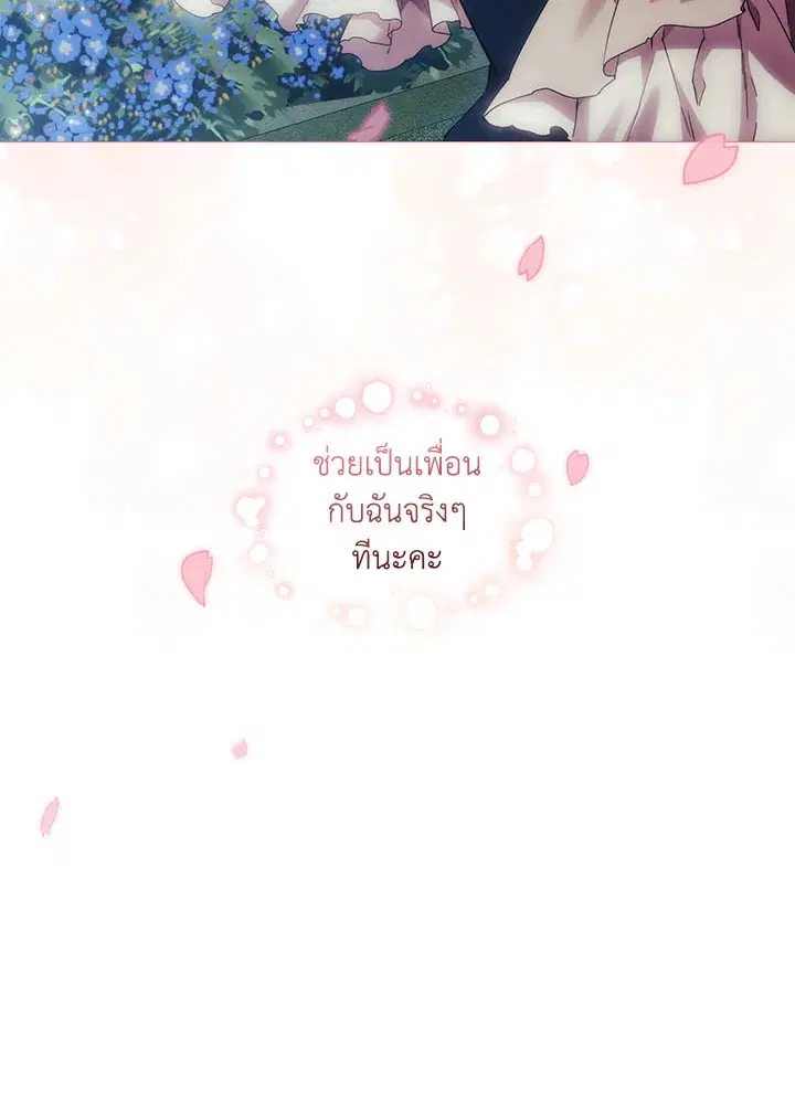 When The Villainess Loves ตอนที่ 55 หน้า 3