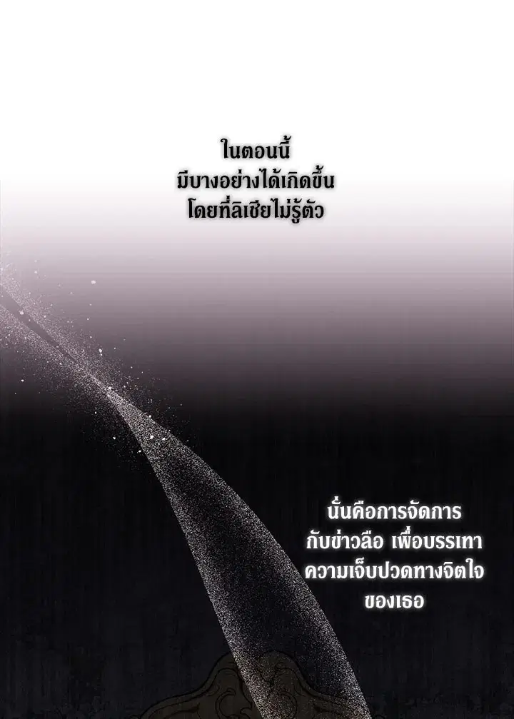 When The Villainess Loves ตอนที่ 57 หน้า 1