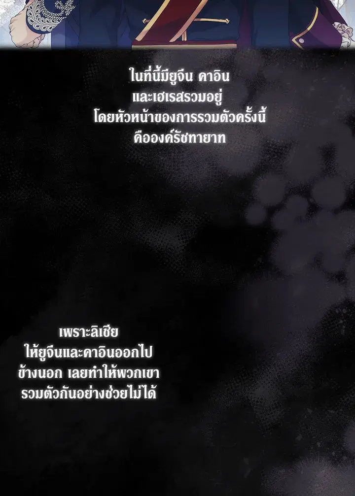When The Villainess Loves ตอนที่ 57 หน้า 3