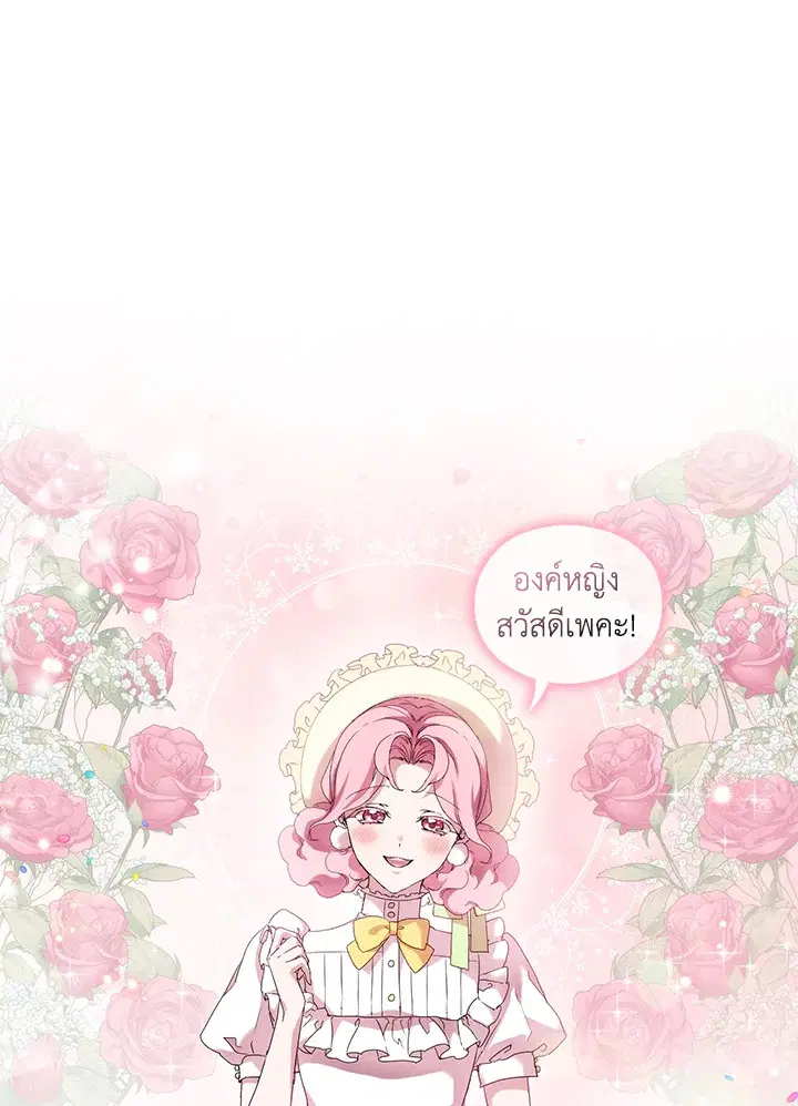 When The Villainess Loves ตอนที่ 58 หน้า 1