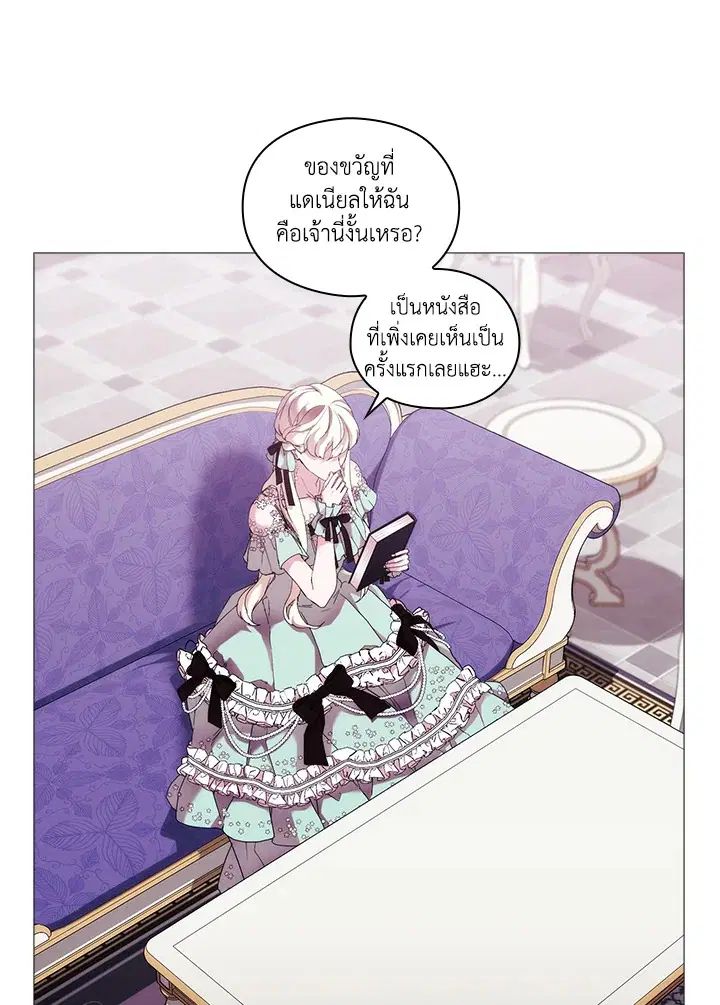 When The Villainess Loves ตอนที่ 59 หน้า 2