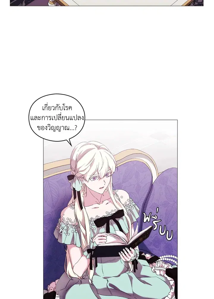 When The Villainess Loves ตอนที่ 59 หน้า 3