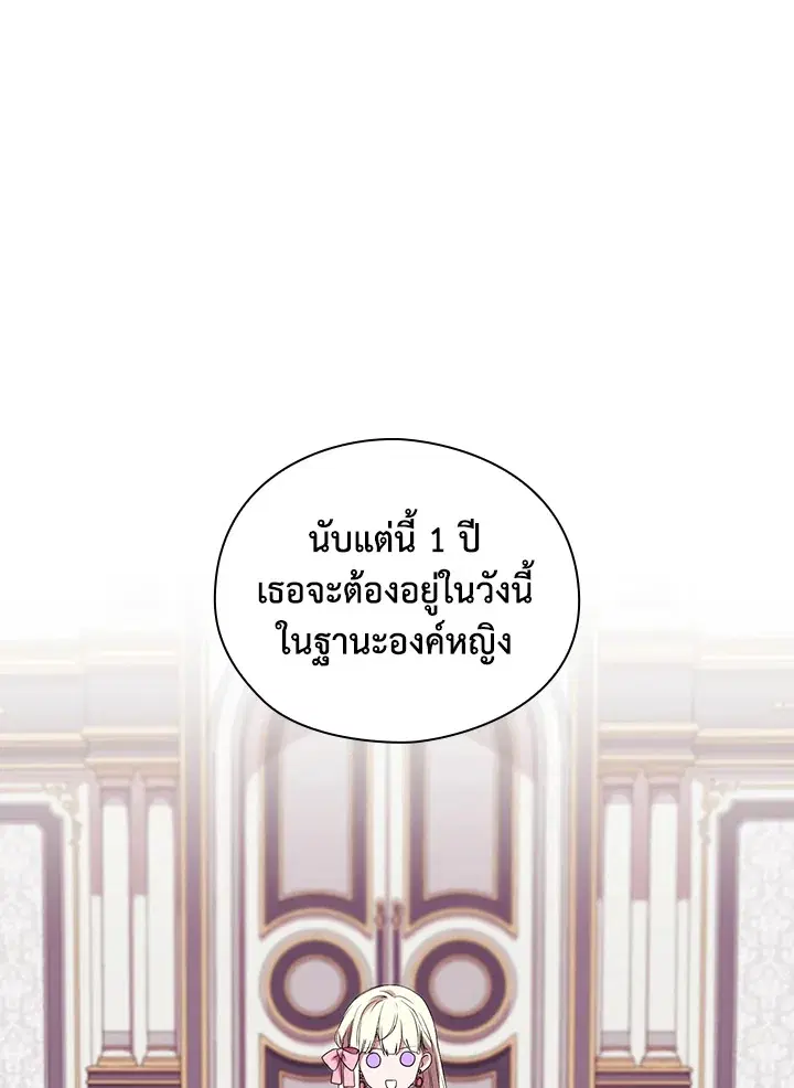 When The Villainess Loves ตอนที่ 6 หน้า 1