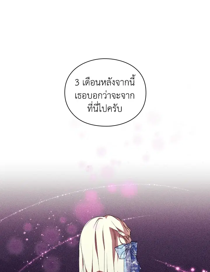 When The Villainess Loves ตอนที่ 62 หน้า 1