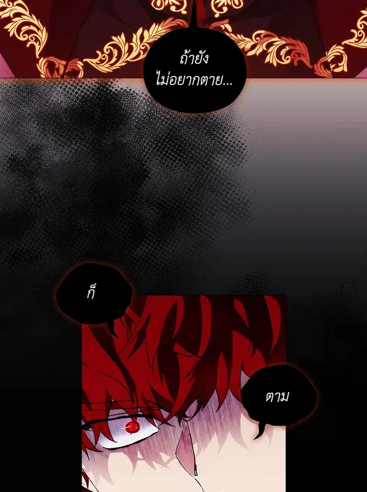 When The Villainess Loves ตอนที่ 63 หน้า 2