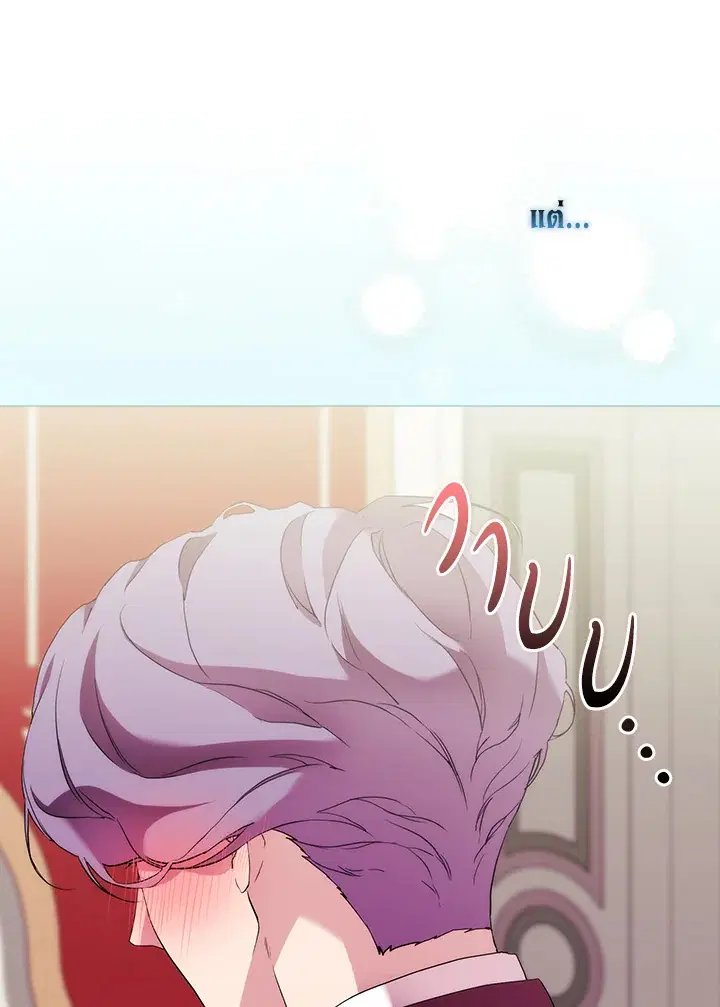 When The Villainess Loves ตอนที่ 65 หน้า 1