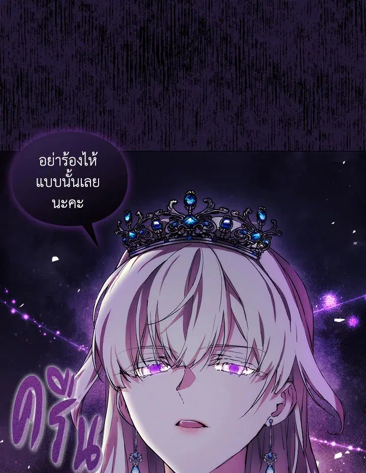When The Villainess Loves ตอนที่ 66 หน้า 1