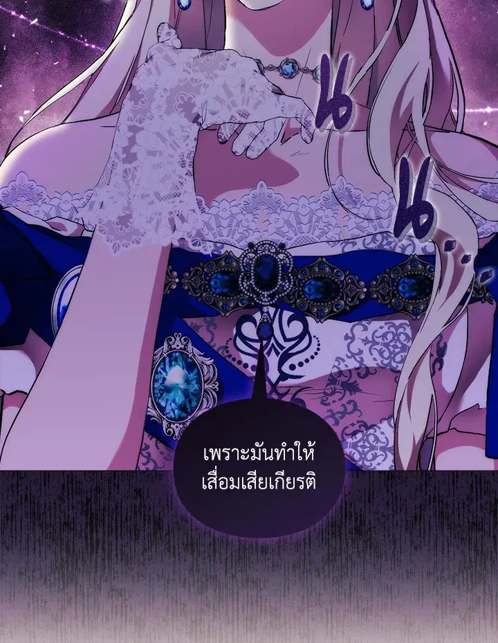 When The Villainess Loves ตอนที่ 66 หน้า 2