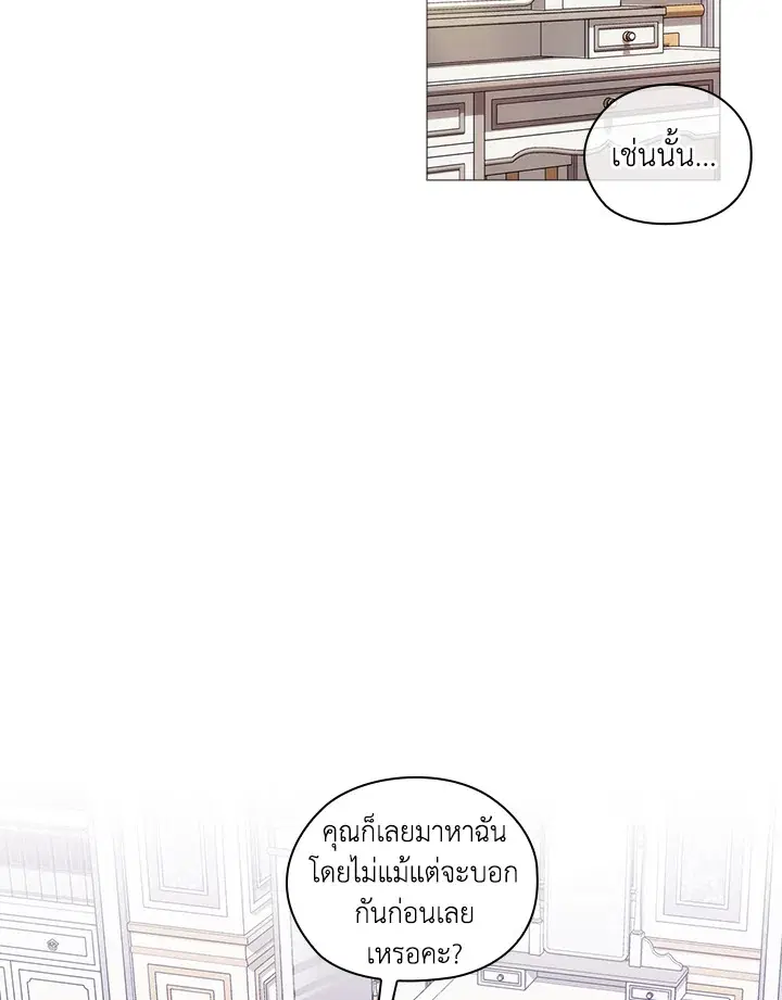 When The Villainess Loves ตอนที่ 67 หน้า 2